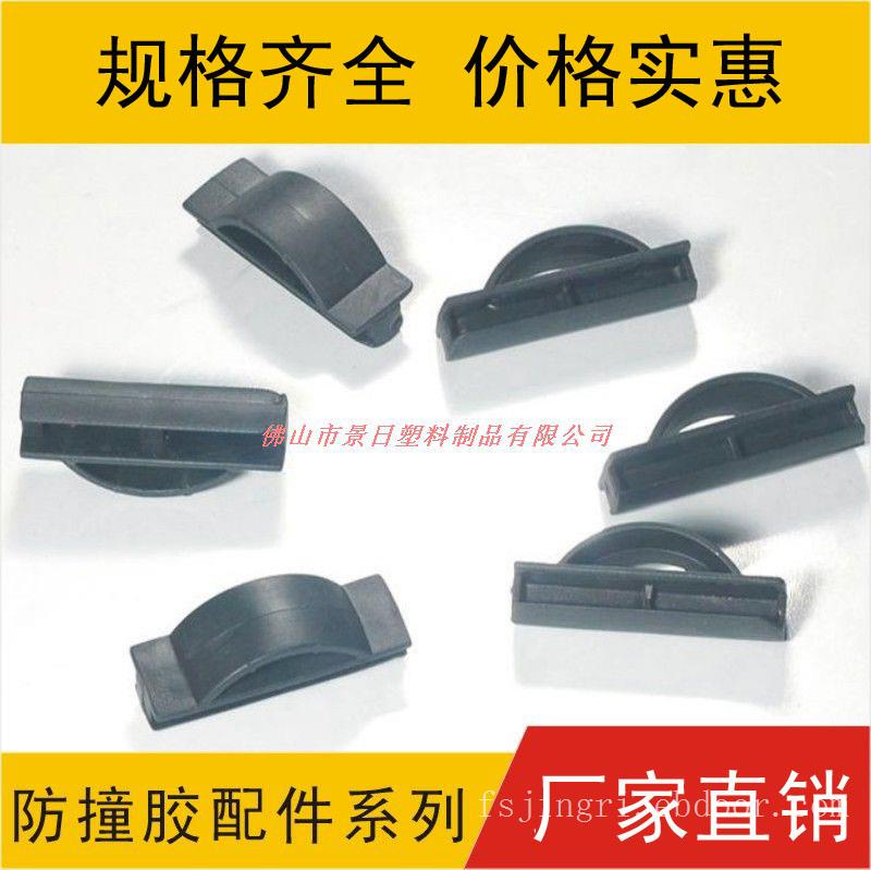 移动门防撞胶配件