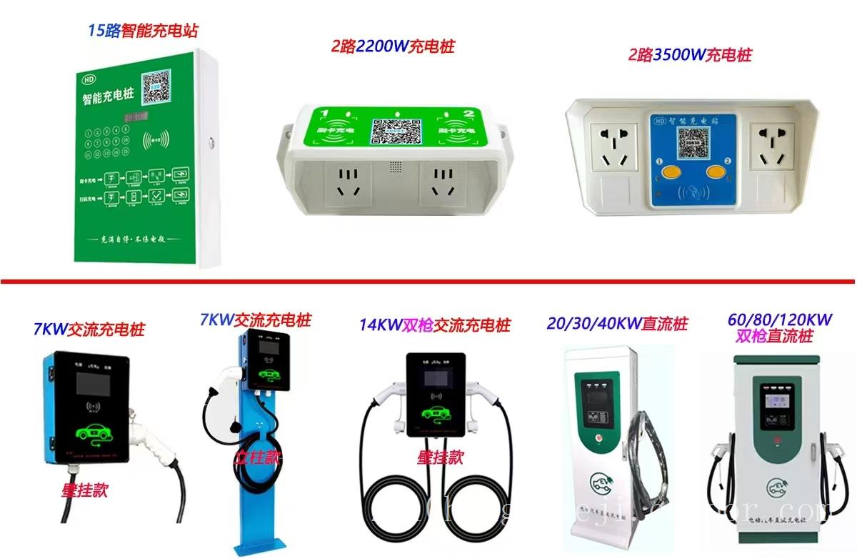 东方云充直流交流智能充电桩