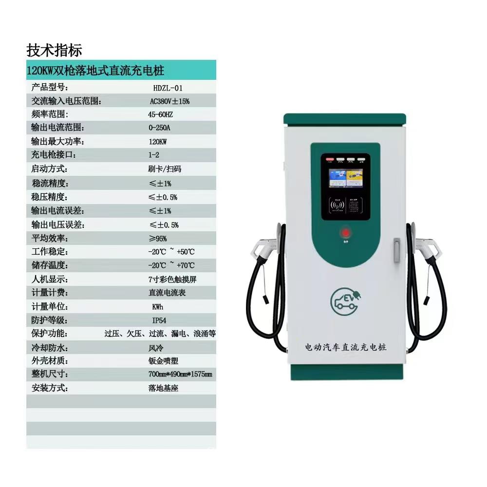 东方云充直流交流智能充电桩