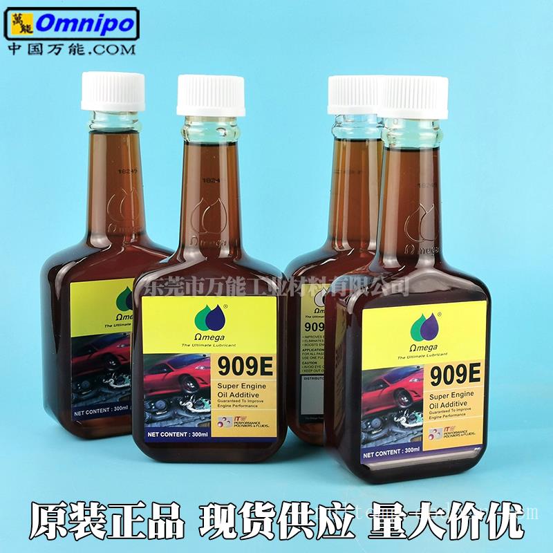 亚米茄OMEGA 909E汽车轿车重型车发动机油添加剂