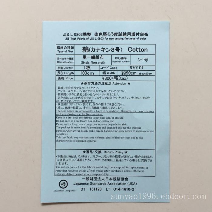 JIS标准单纤维布JIS棉日本JIS标准单纤维布(棉)L0803测试布