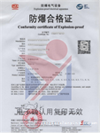 西安取证 防爆合格证 防爆认证检证报告  防爆CCC证