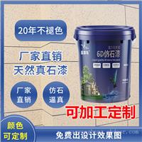 蓝翠鸟多彩仿石漆耐久性耐磨性能好不会轻易脱落附着力强硬度高