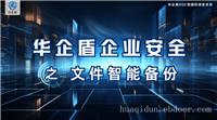 2025年网络行为管理指南：华企盾DSC保障办公安全