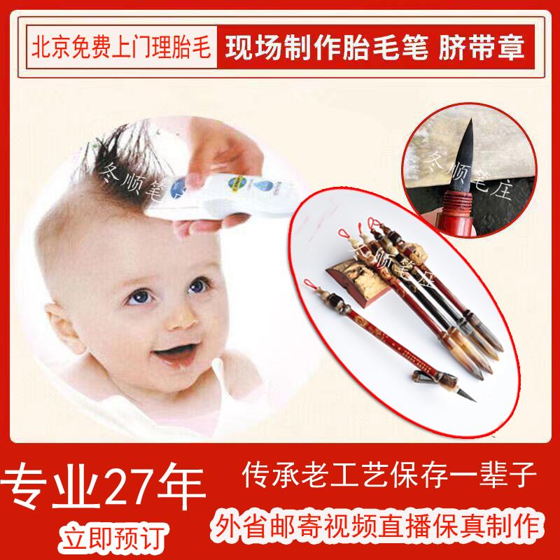 北京27年胎毛笔厂家现场制作胎毛笔胎毛章脐带章
