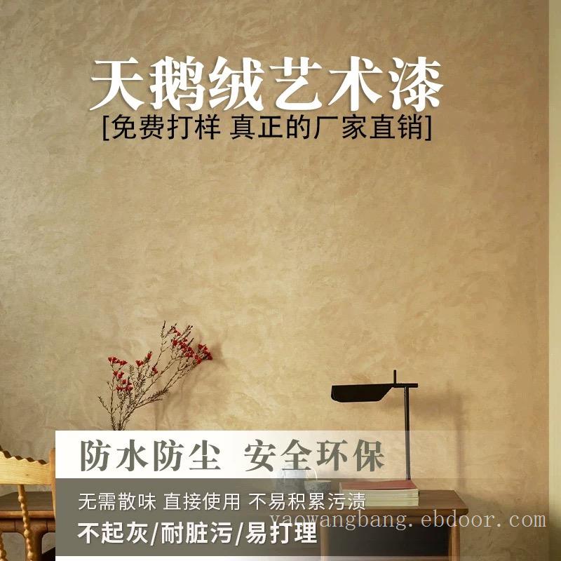 天鹅绒艺术漆 丝绸质感 内墙装饰质感涂料 肌理墙艺涂料蓝翠鸟