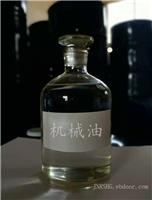山东济南供应机械油15# 32# 46#详细介绍