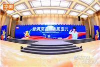 河北礼仪庆典活动策划服务公司