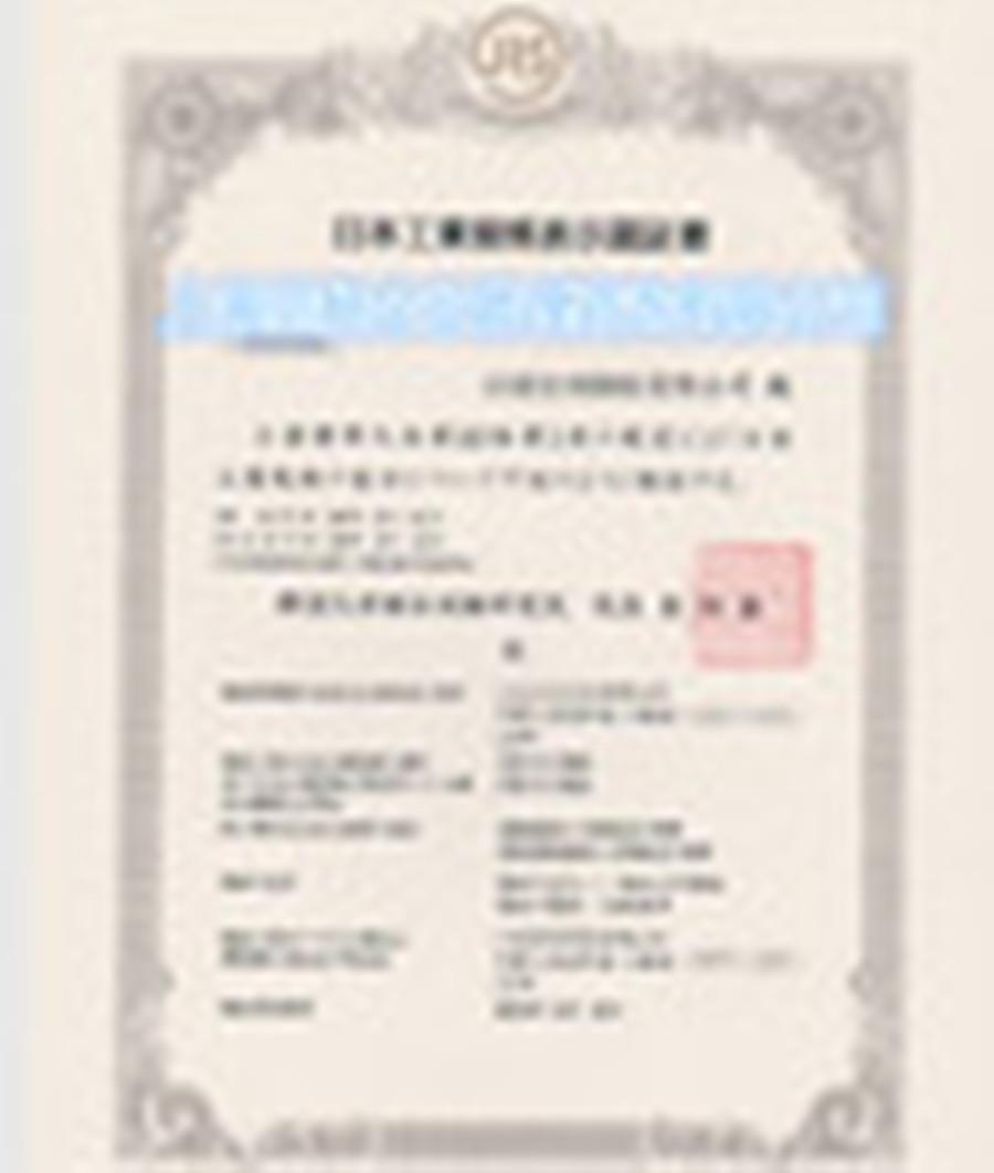 日本JIS认证：打开品质之门的金钥匙