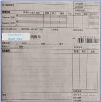 A4带条码可变二维码多联单据印刷