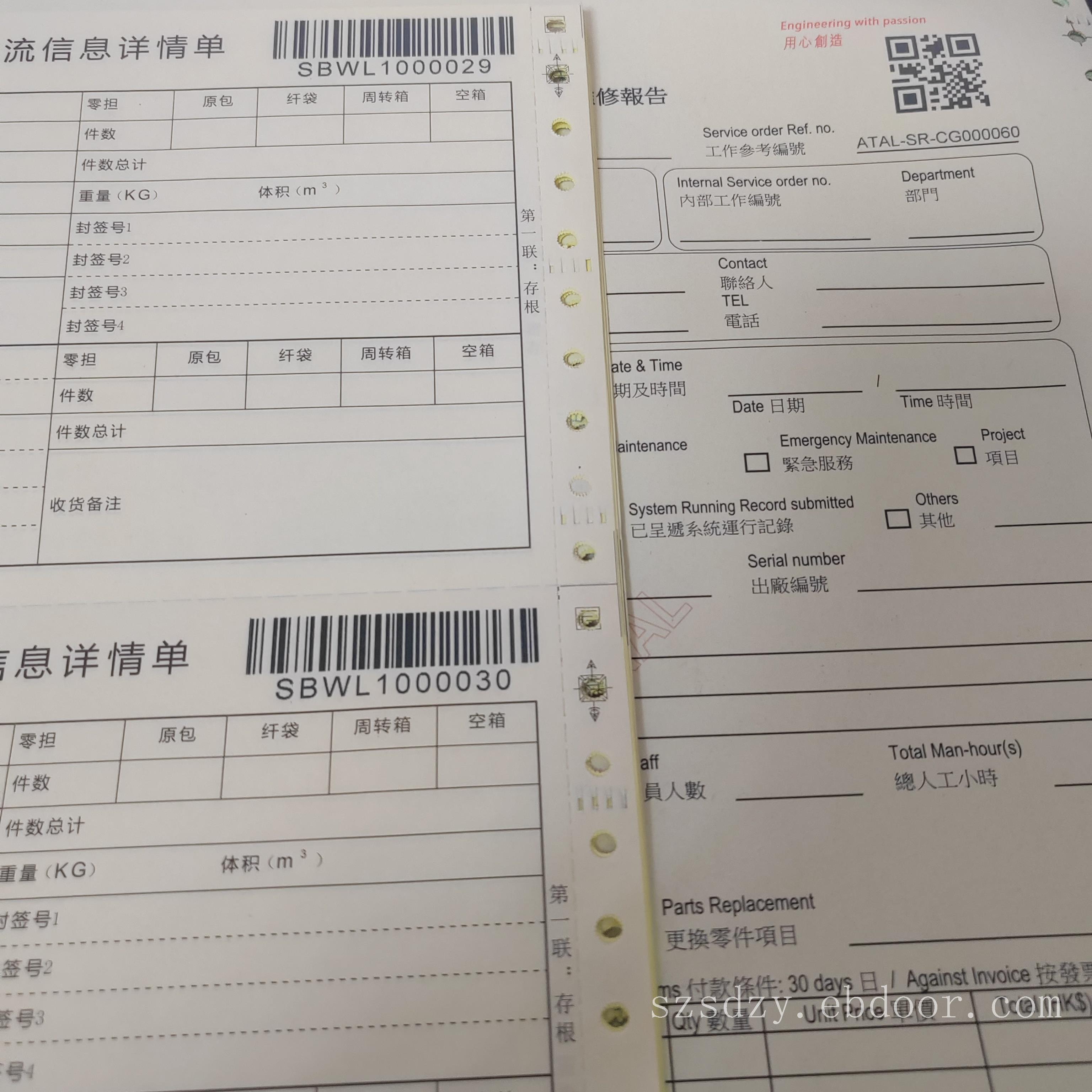 A4带条码可变二维码多联单据印刷