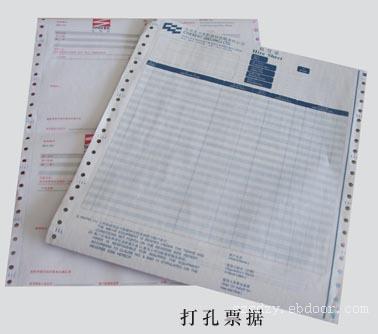A4带条码可变二维码多联单据印刷
