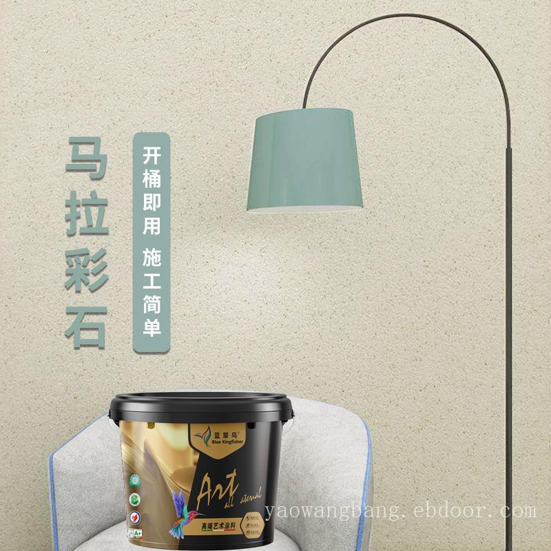 蓝翠鸟玛拉彩石免打底艺术涂料 防水耐污抗开裂 环保墙面漆优选