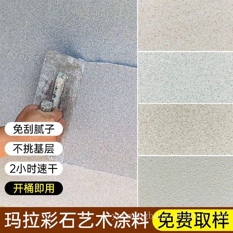 蓝翠鸟玛拉彩石免打底艺术涂料 防水耐污抗开裂 环保墙面漆优选