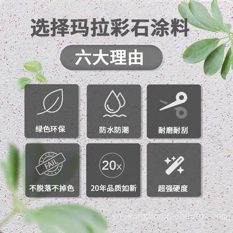 蓝翠鸟玛拉彩石免打底艺术涂料 防水耐污抗开裂 环保墙面漆优选