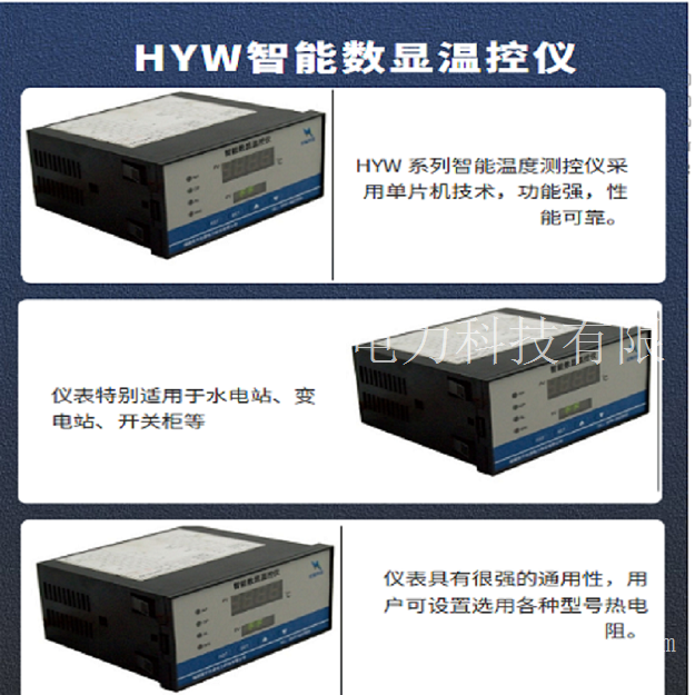 宏源HYW智能数显温控仪