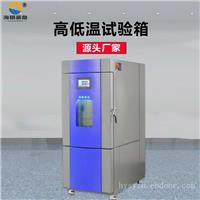 HY-150L复层式恒温恒湿试验箱
