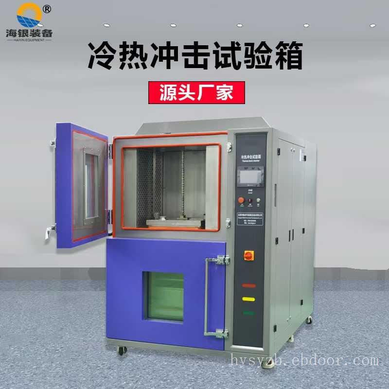 HY-150L复层式恒温恒湿试验箱
