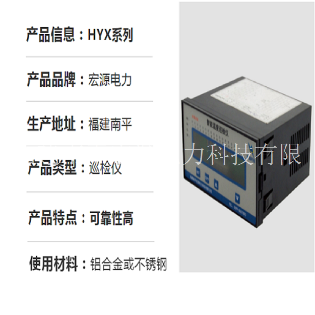 宏源HYX型智能多点巡检仪