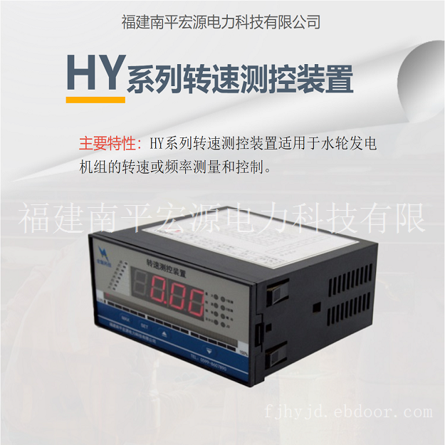 宏源HY系列转速测控装置