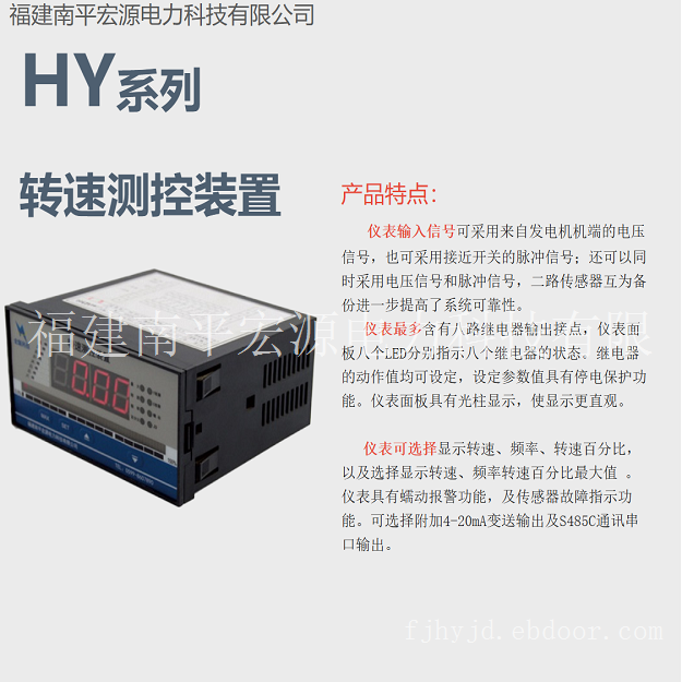 宏源HY系列转速测控装置