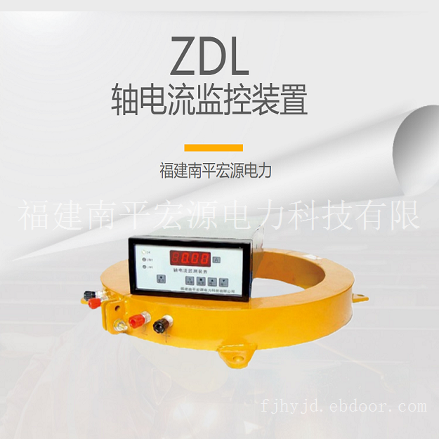 宏源ZDL轴电流监控装置