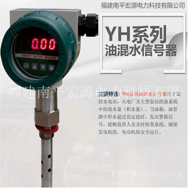 宏源YH系列油混水信号器