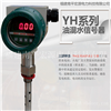 宏源YH系列油混水信号器