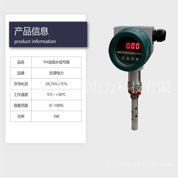 宏源YH系列油混水信号器
