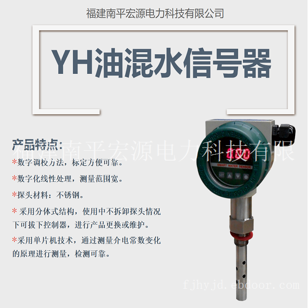 宏源YH系列油混水信号器