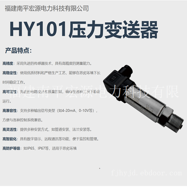宏源HY101压力变送器