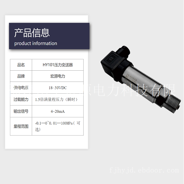 宏源HY101压力变送器