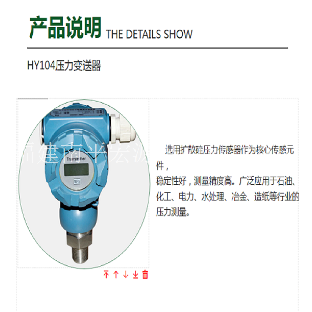 宏源HY104压力变送器