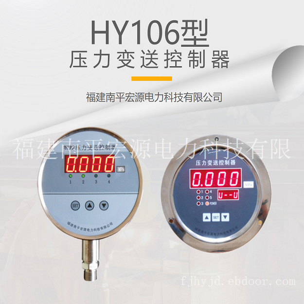 宏源HY106压力变送器