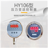 宏源HY106压力变送器