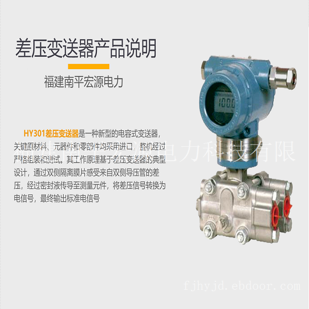 宏源HY301差压变送器