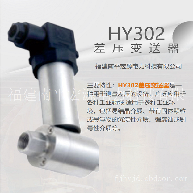 宏源HY302差压变送器