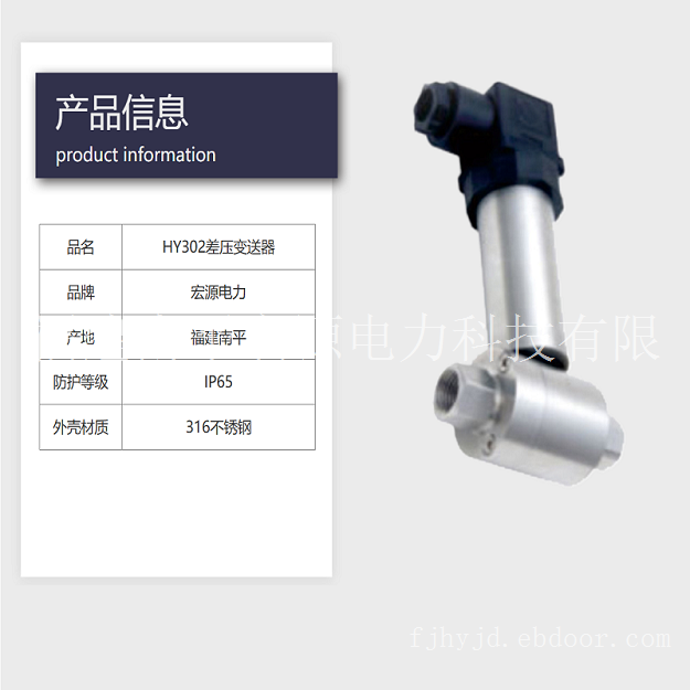 宏源HY302差压变送器