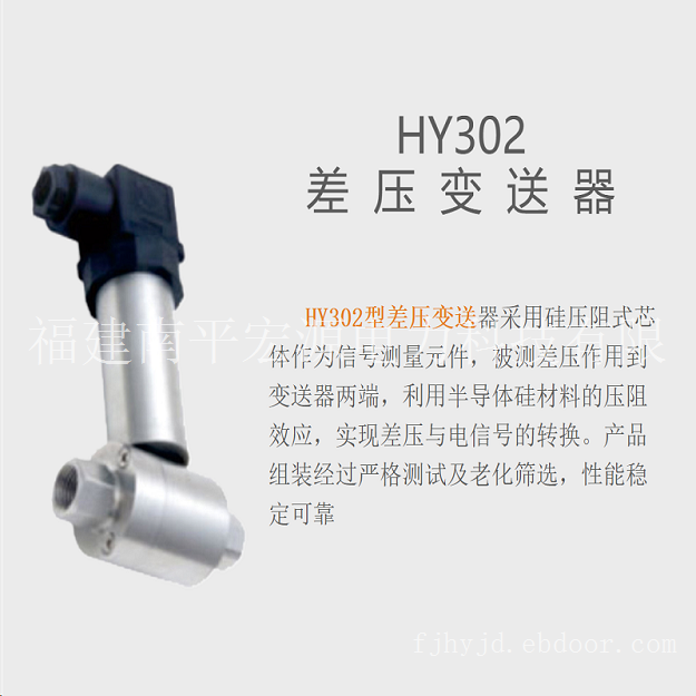 宏源HY302差压变送器