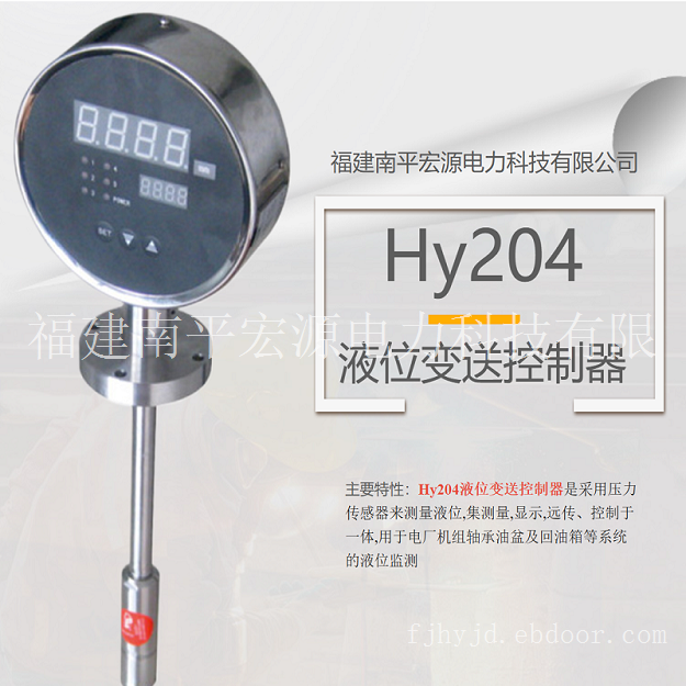 宏源Hy204液位变送控制器
