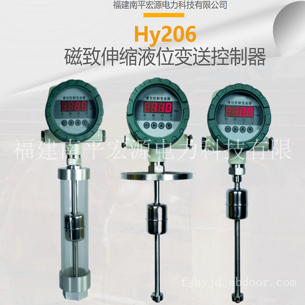 宏源Hy206磁致伸缩液位变送控制器