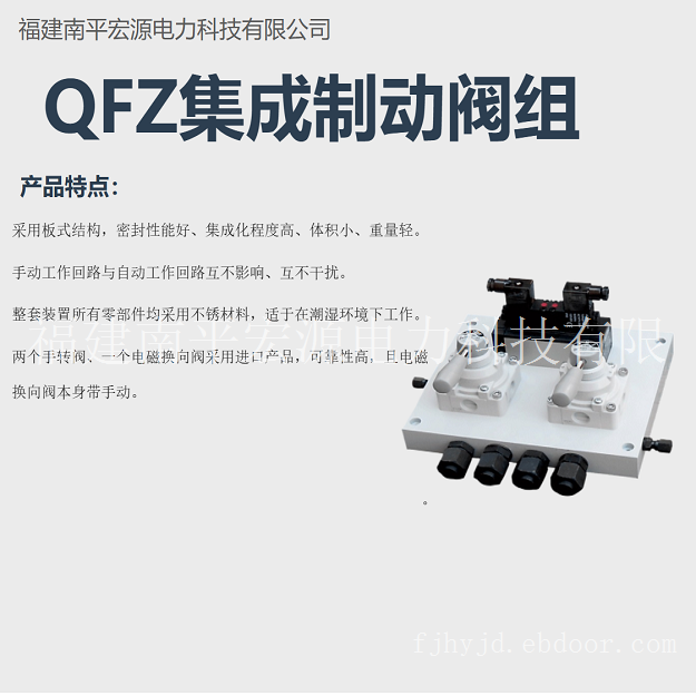 宏源QFZ集成制动阀