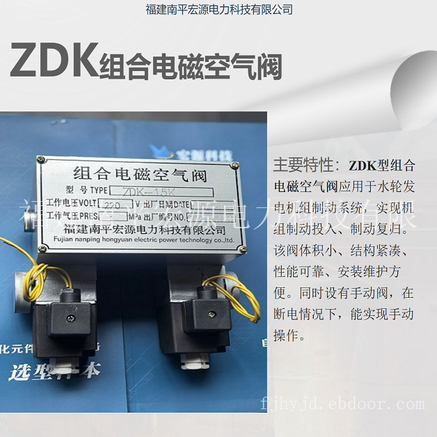 宏源ZDK组合电磁空气阀
