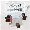 宏源DKL-B23型电磁空气阀