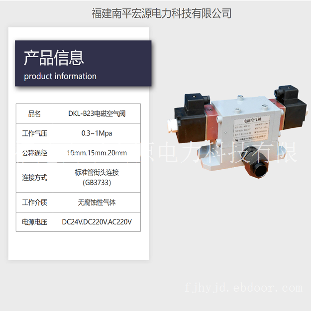 宏源DKL-B23型电磁空气阀