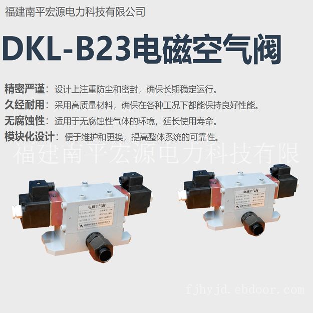 宏源DKL-B23型电磁空气阀