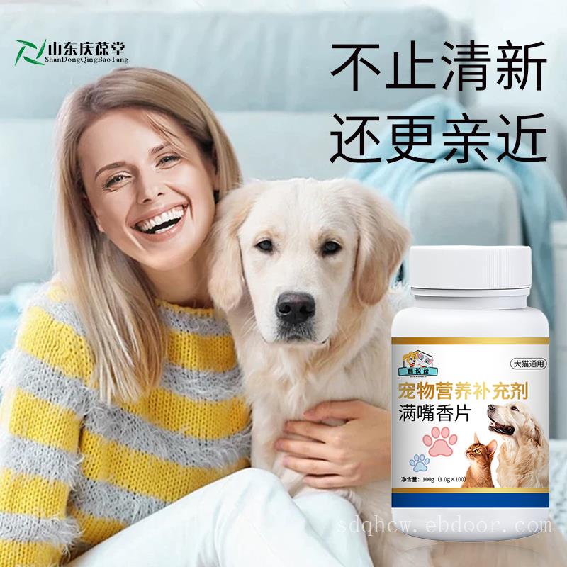 满嘴香片宠物营养补充剂定制代加工山东麒恒宠物厂家