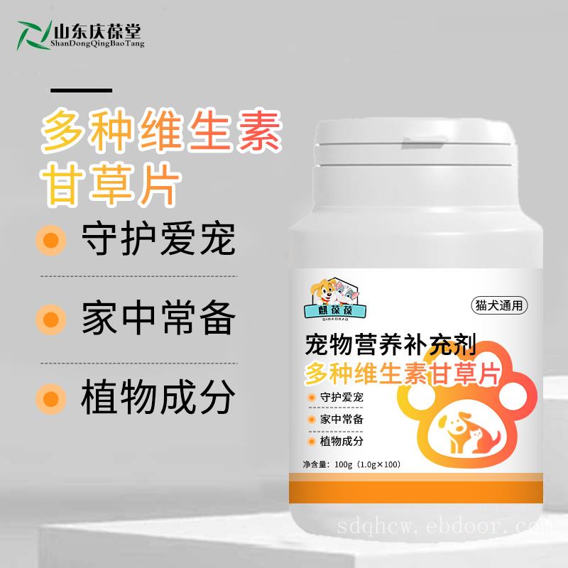宠物多种维生素甘草片OEM/ODM代加工山东麒恒宠物