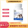 宠物营养补充剂 开心片定制贴牌代加工山东麒恒宠物