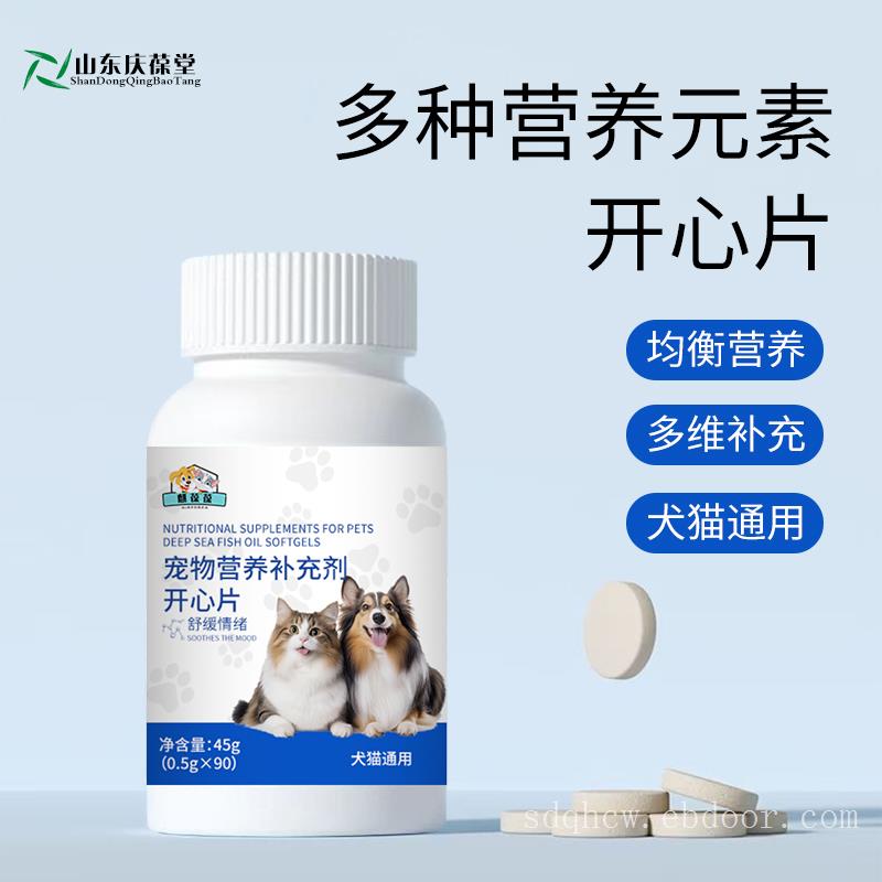 宠物营养补充剂 开心片定制贴牌代加工山东麒恒宠物